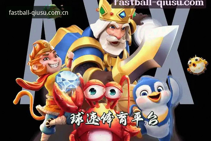 球速体育怎么样推荐 球速体育官网登录对比安全入口:球速体育怎么样推荐更省心?