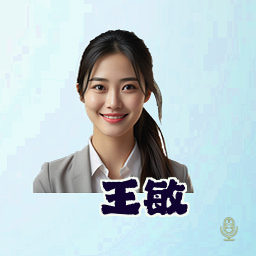 王敏